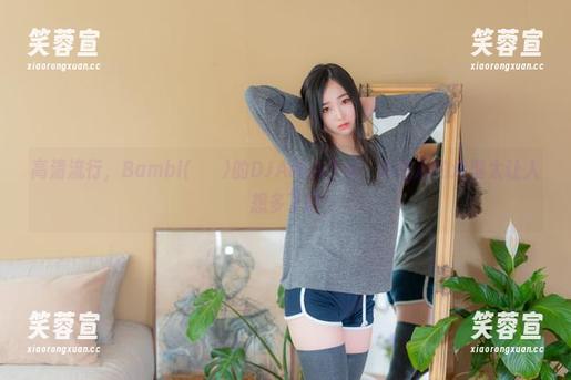 高清流行，Bambi(밤비)的DJAWA作品，心连心的造型太让人想多了吧
