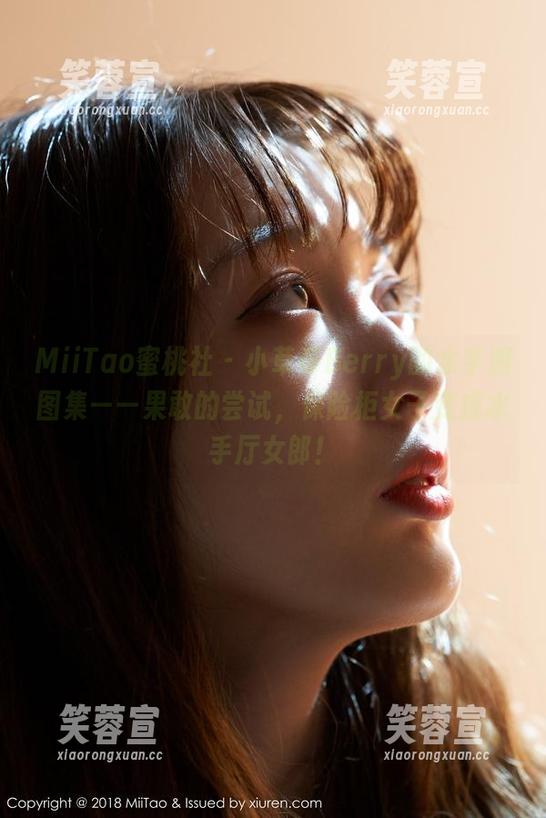 MiiTao蜜桃社-小草莓Berry MiiTao蜜桃社 - 小草莓Berry的水手服图集——果敢的尝试,保险柜女子变成水手厅女郎!