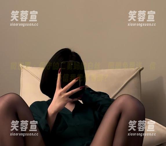 保守的二舅妈 微密圈 - 保守的二舅妈的白丝,图册免费送,信不信我把你看醉?