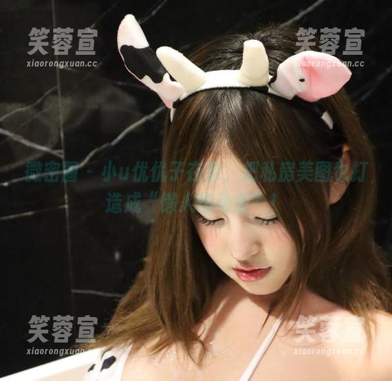 小u优优子 微密圈 - 小u优优子在家,把私房美图也打造成“懒人运动会”!